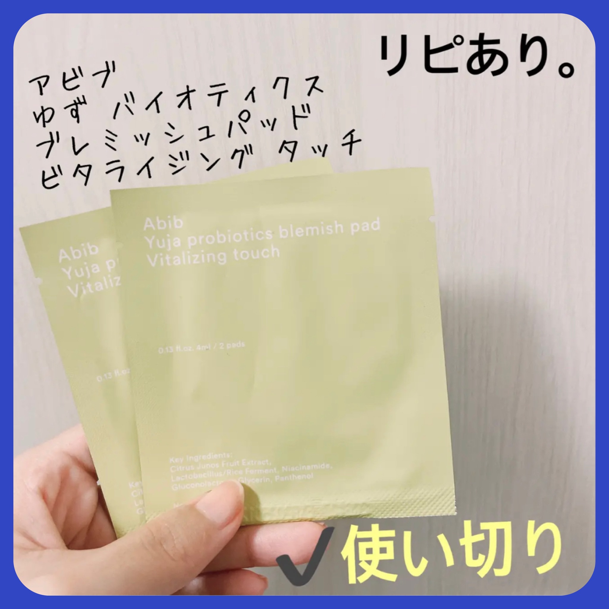 柚子トナーパッド/Abib /トナーパッドを使ったクチコミ（1枚目）