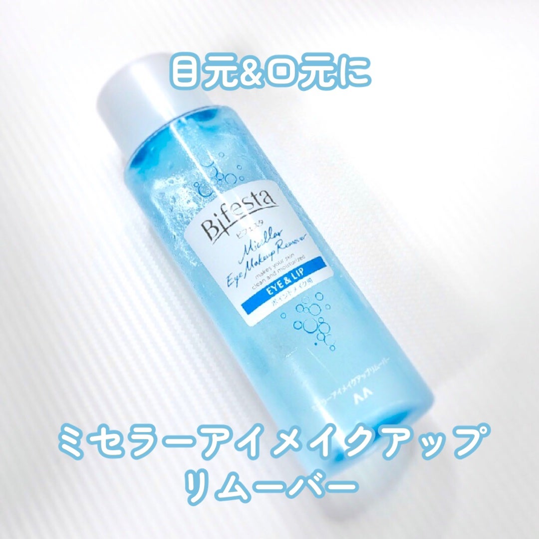 ミセラーアイメイクアップリムーバー/ビフェスタ/ポイントメイクリムーバーを使ったクチコミ(1枚目)