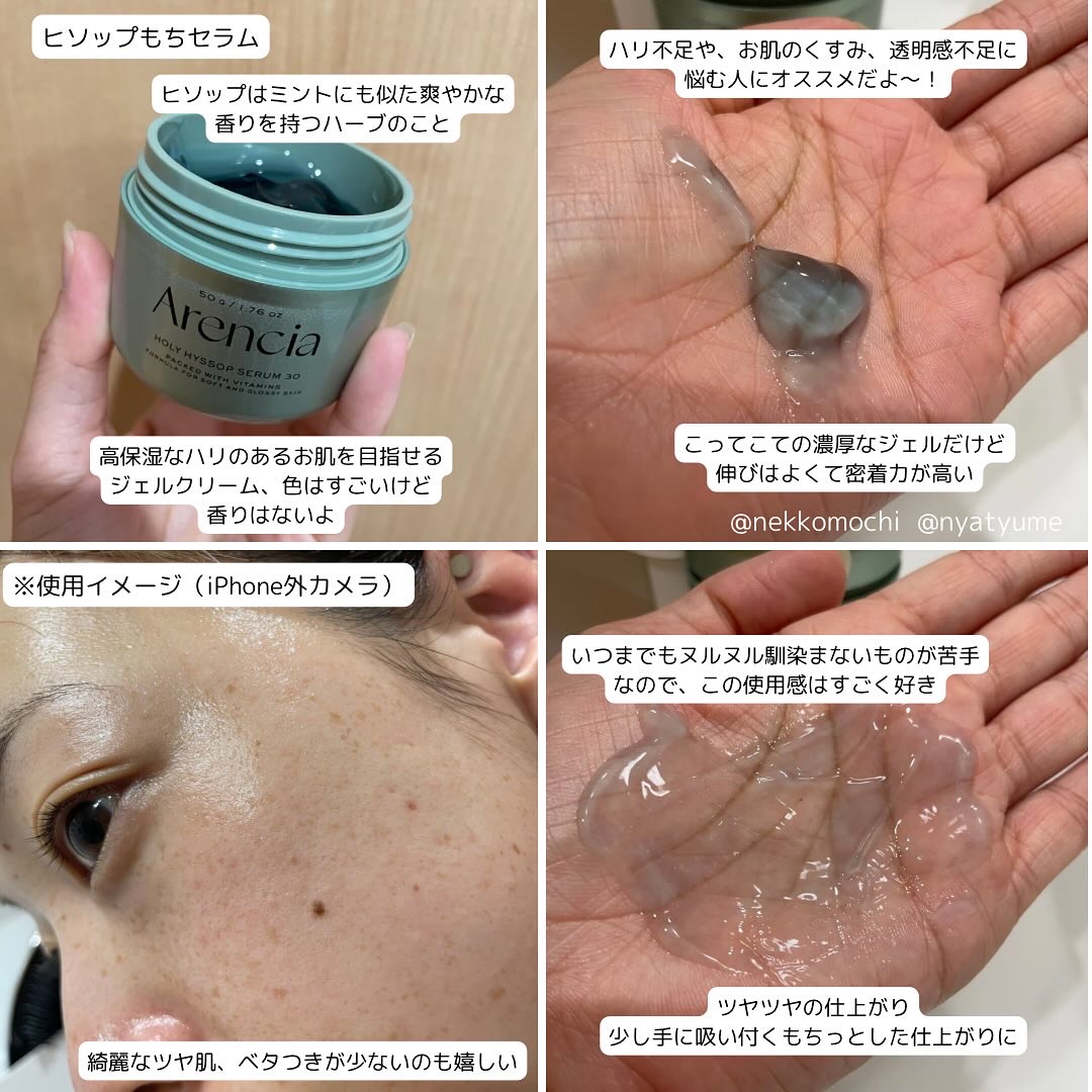 ホーリーヒソップ もちセラム/アレンシア/美容液を使ったクチコミ（3枚目）