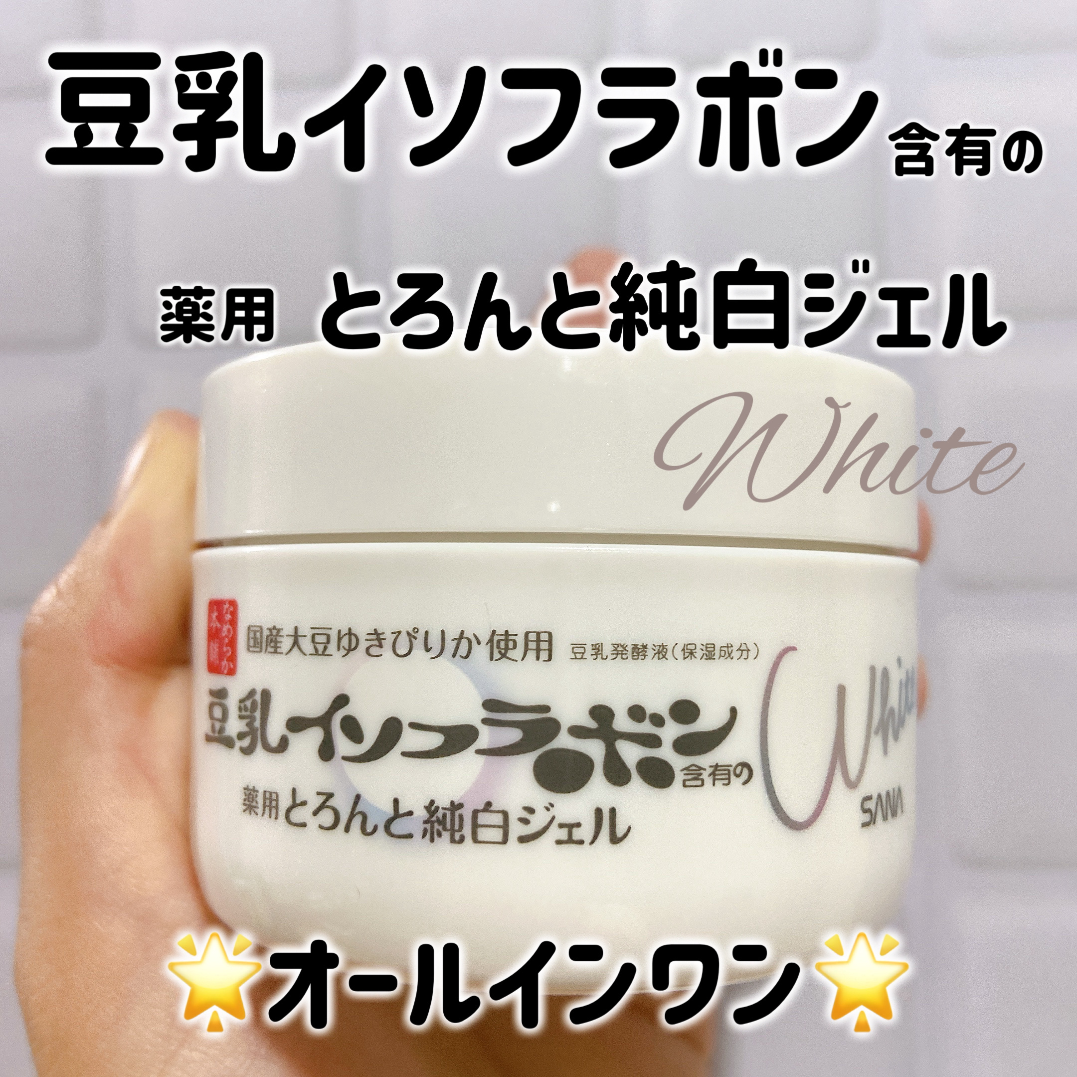 とろんと濃ジェル 薬用美白 N/なめらか本舗/オールインワン化粧品を使ったクチコミ（1枚目）
