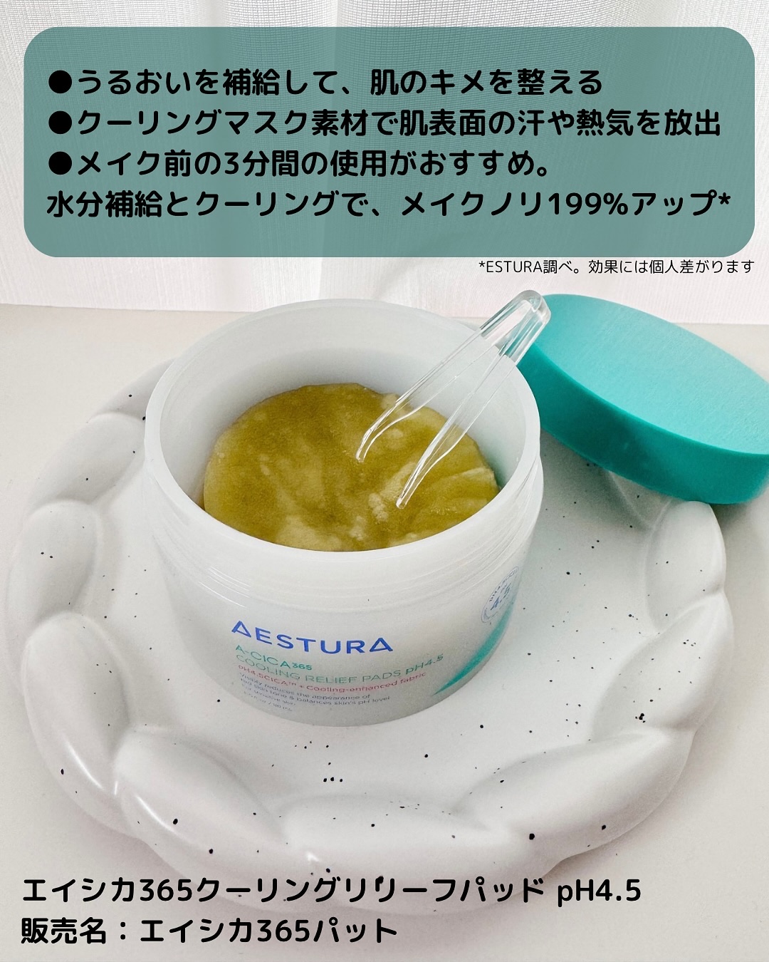 エイシカ365 トラブルリリーフセラムpH4.5/AESTURA/美容液を使ったクチコミ（3枚目）