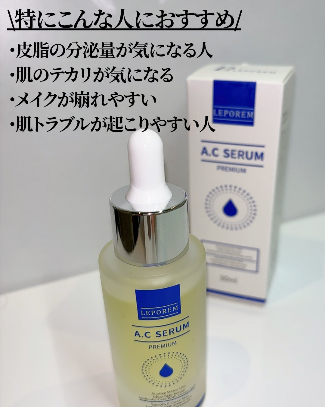 LEPOREM アゼライン酸ACセラム スタンダード/LEPOREM/美容液を使ったクチコミ(8枚目)