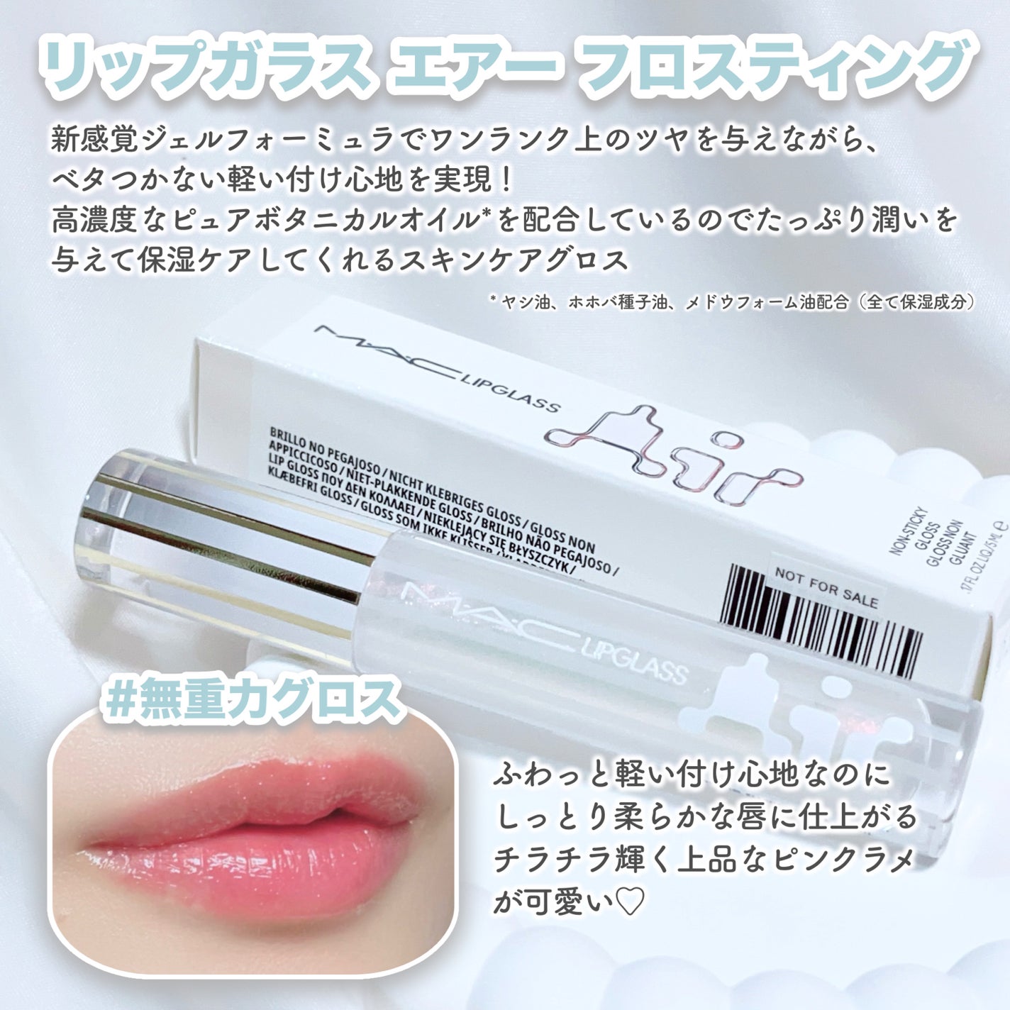 リップガラス エアー/M・A・C/リップグロスを使ったクチコミ(4枚目)