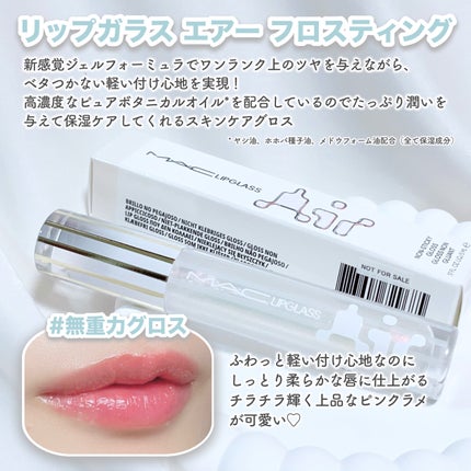リップガラス エアー/M・A・C/リップグロスを使ったクチコミ(4枚目)