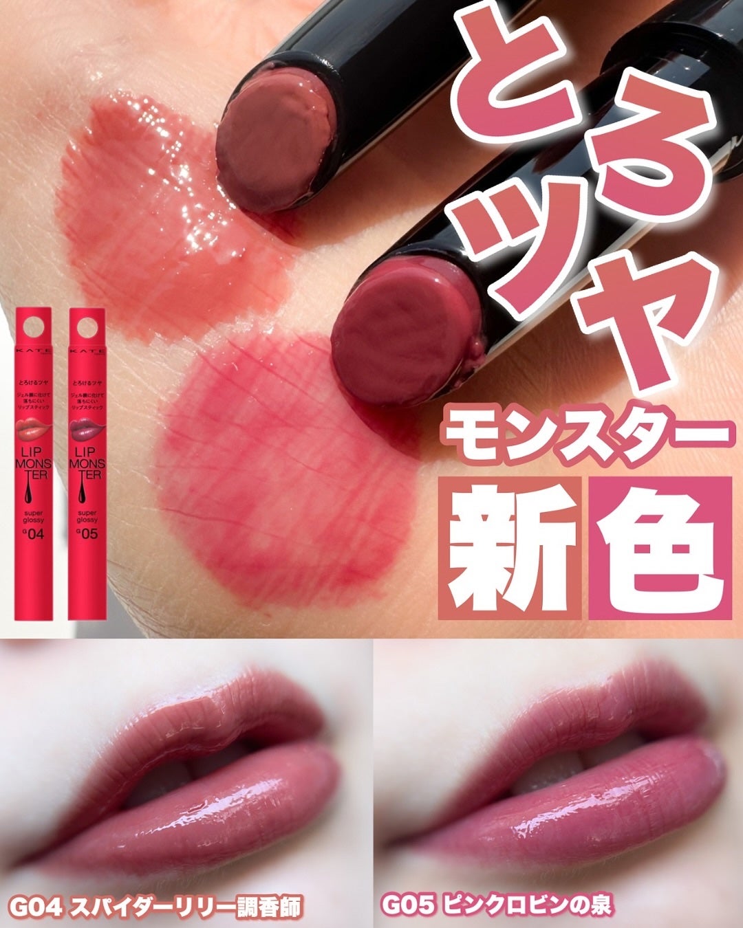 ケイト リップモンスター ツヤバース/KATE/口紅を使ったクチコミ(1枚目)