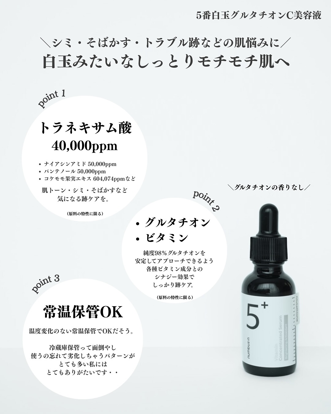 5番 白玉グルタチオンＣ美容液/numbuzin/美容液を使ったクチコミ（2枚目）