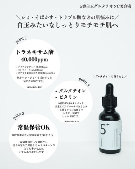 5番 白玉グルタチオンC美容液/numbuzin/美容液を使ったクチコミ(2枚目)