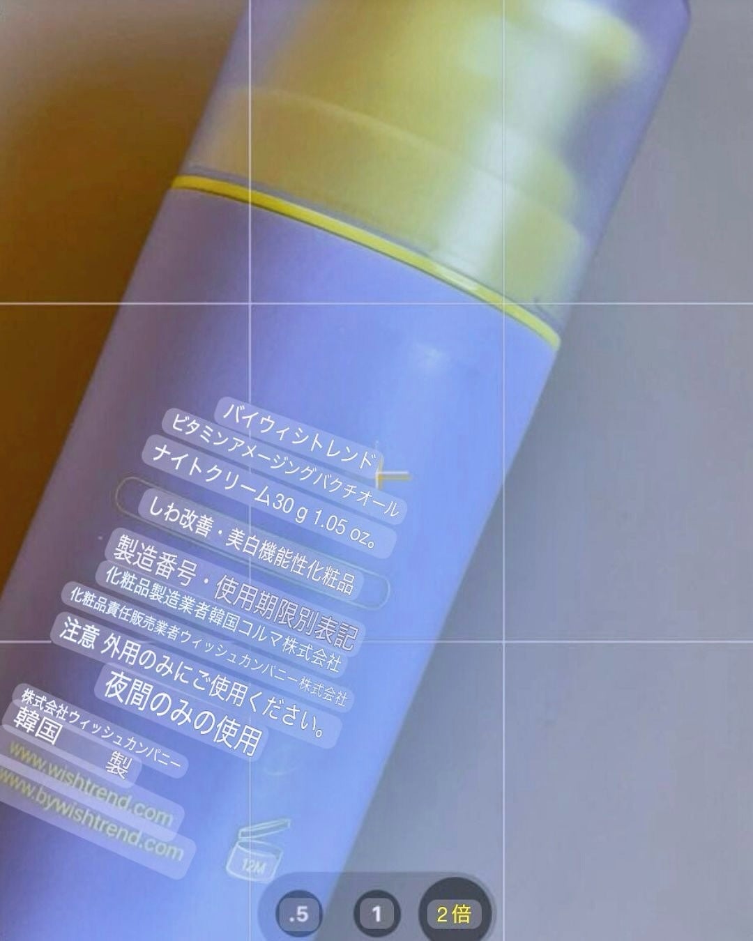 ビタミンA-mazingバクチオールナイトクリーム/By Wishtrend/フェイスクリームを使ったクチコミ(5枚目)