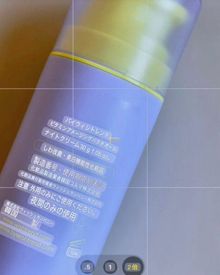 ビタミンA-mazingバクチオールナイトクリーム/By Wishtrend/フェイスクリームを使ったクチコミ(5枚目)