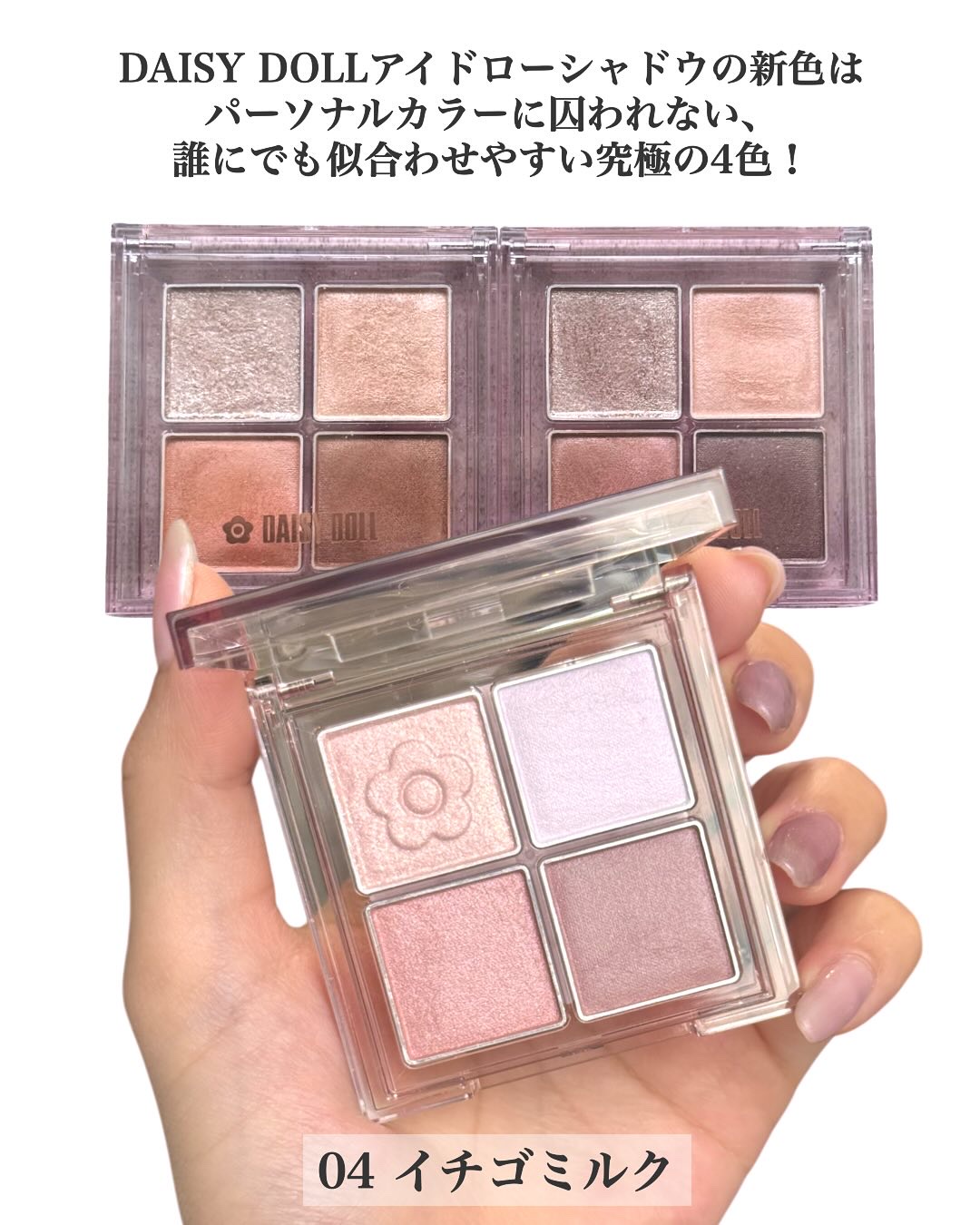 デイジードール アイ ドロー シャドウ/DAISY DOLL by MARY QUANT/アイシャドウパレットを使ったクチコミ（2枚目）