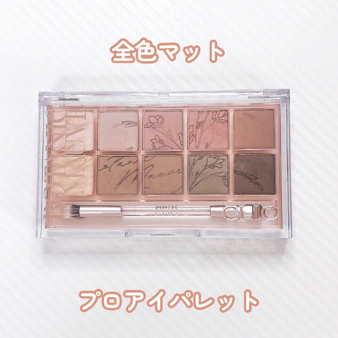 プロ アイ パレット/CLIO/アイシャドウパレットを使ったクチコミ(1枚目)