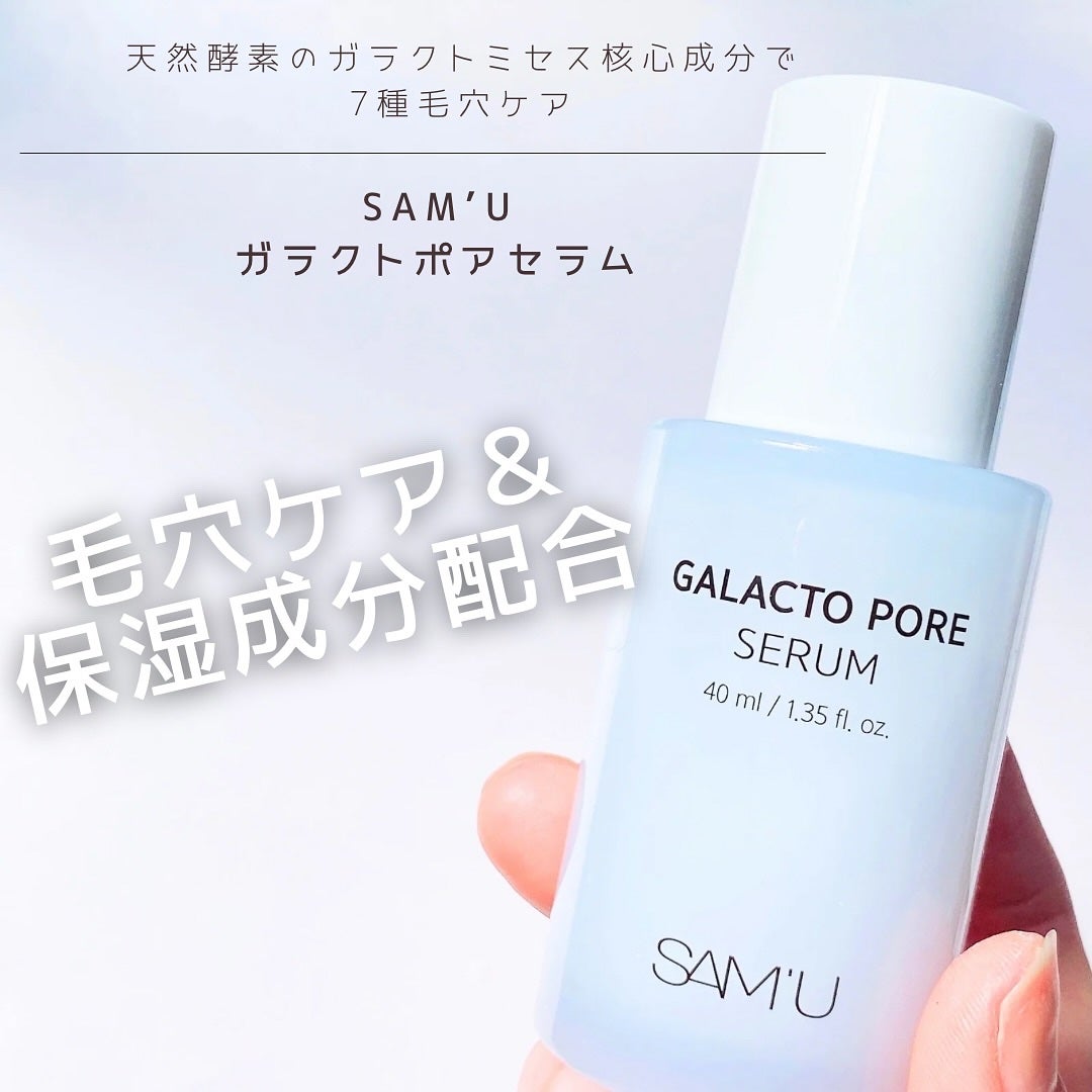 サミュ ガラクトポア セラム/SAM'U/美容液を使ったクチコミ(1枚目)