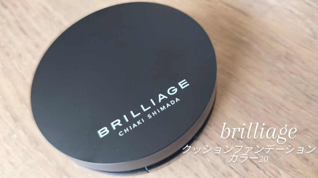 クリエイターズ ロングウェア UV クッション プライマー リッチ ファンデーション 20 (ライトベージュ)/ブリリアージュ/クッションファンデーションを使ったクチコミ（1枚目）