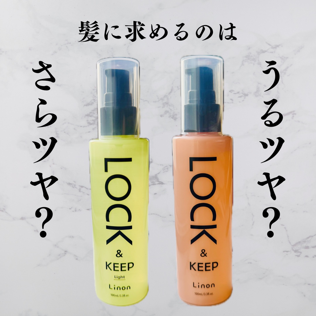 Linon ロックオイル/Linon/ヘアオイルを使ったクチコミ（1枚目）