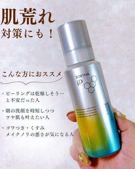 ソフィーナ iP 水光ピーリング泡セラム<ふきとり美容液>/SOFINA iP/美容液を使ったクチコミ(4枚目)