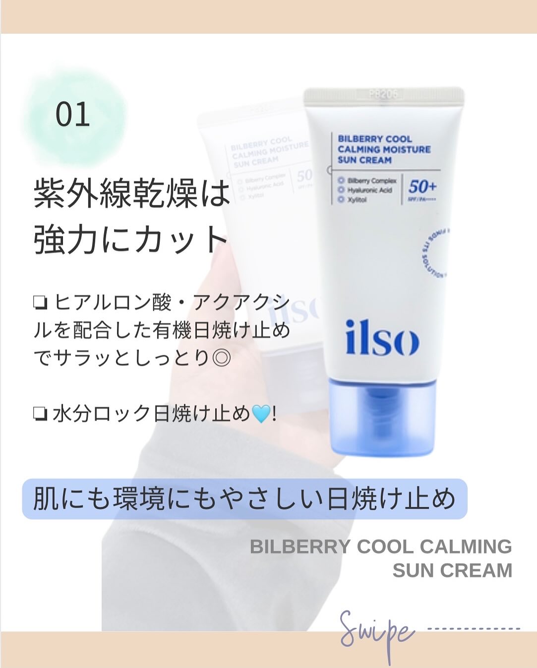 ビルベリークールカーミング水分日焼け止め/ilso/日焼け止めクリームを使ったクチコミ（2枚目）