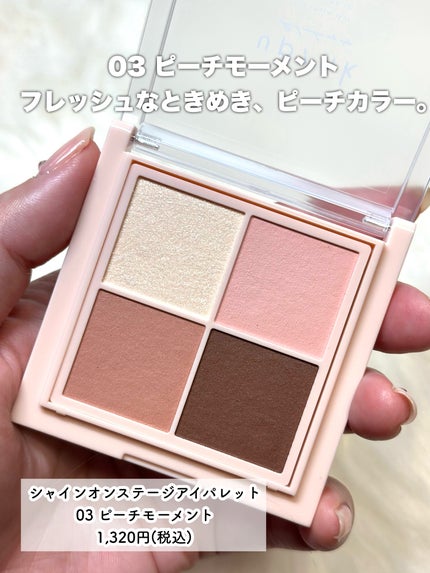 シャインオンステージアイパレット/upink/アイシャドウパレットを使ったクチコミ(6枚目)