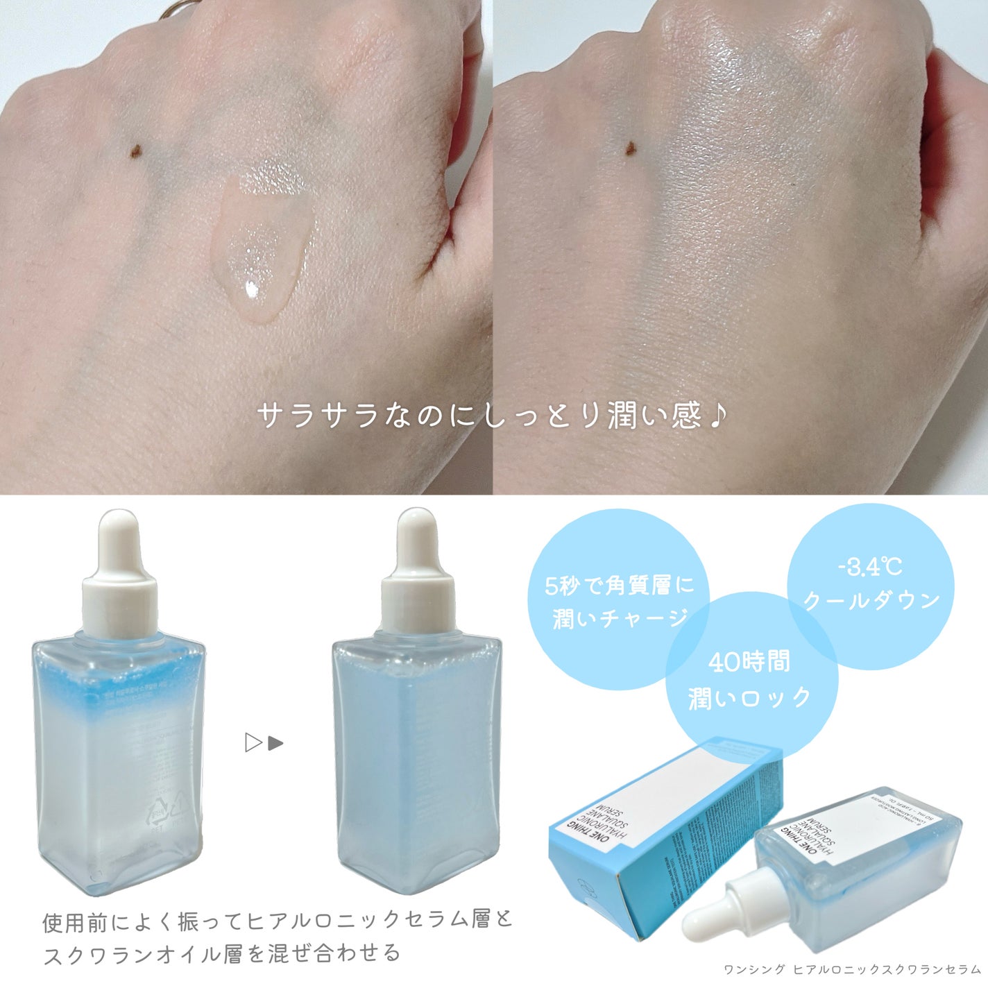 ヒアルロニックスクワランセラム/ONE THING/美容液を使ったクチコミ(2枚目)