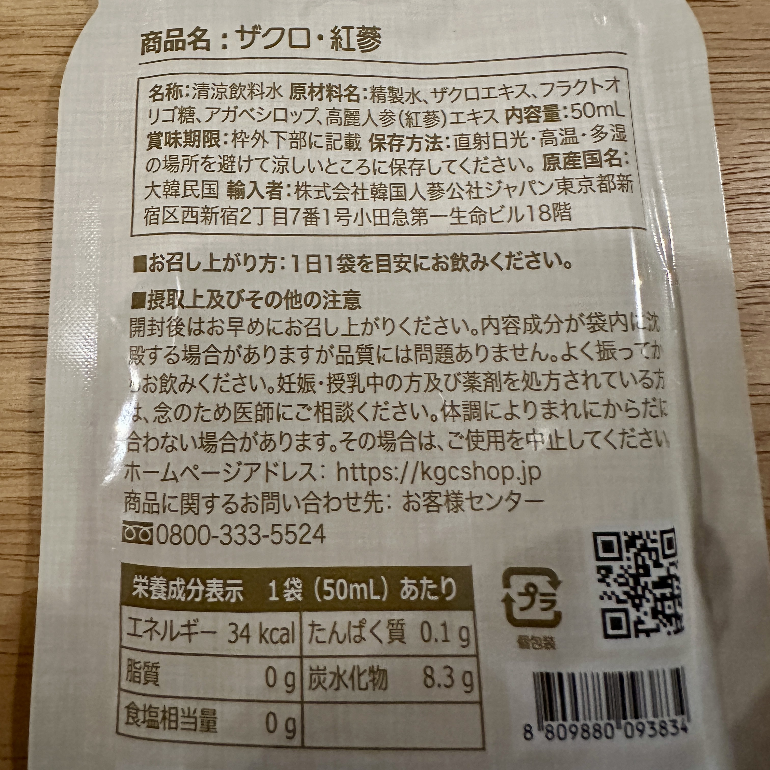 ザクロホンサム/正官庄/美容ドリンクを使ったクチコミ（3枚目）