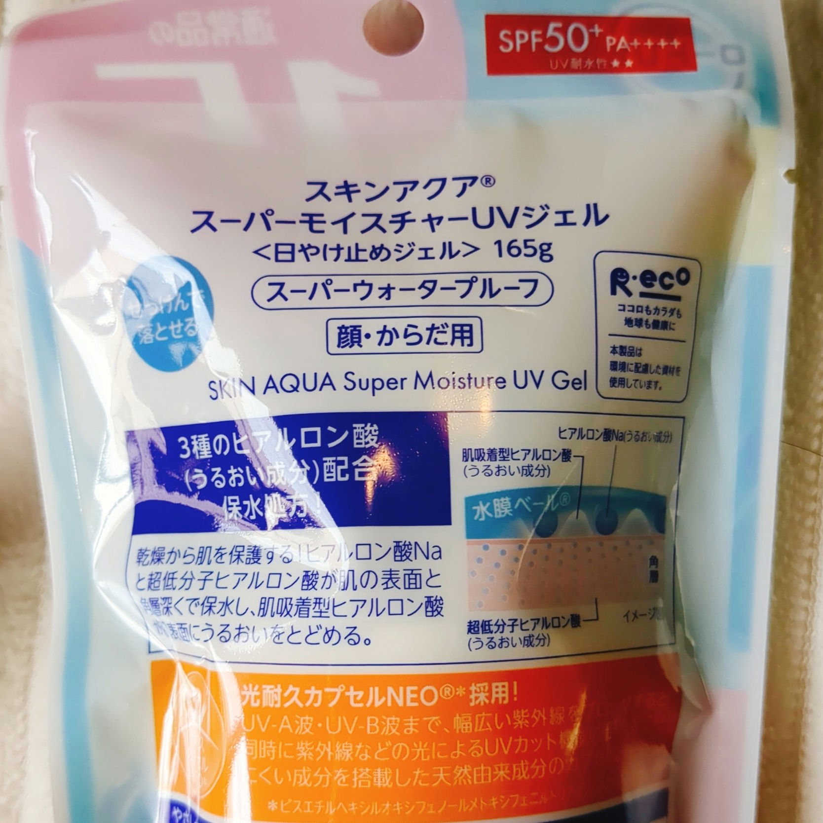 スキンアクア スーパーモイスチャージェル/スキンアクア/日焼け止めジェルを使ったクチコミ（3枚目）