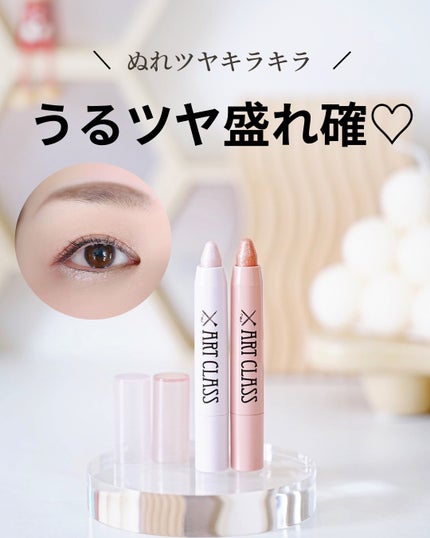 アートクラス アイグリッツ/too cool for school/スティックアイシャドウを使ったクチコミ(1枚目)