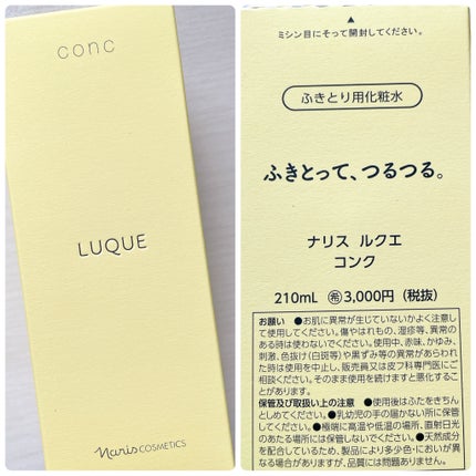 ルクエ コンク/ナリス化粧品/拭き取り化粧水を使ったクチコミ(4枚目)