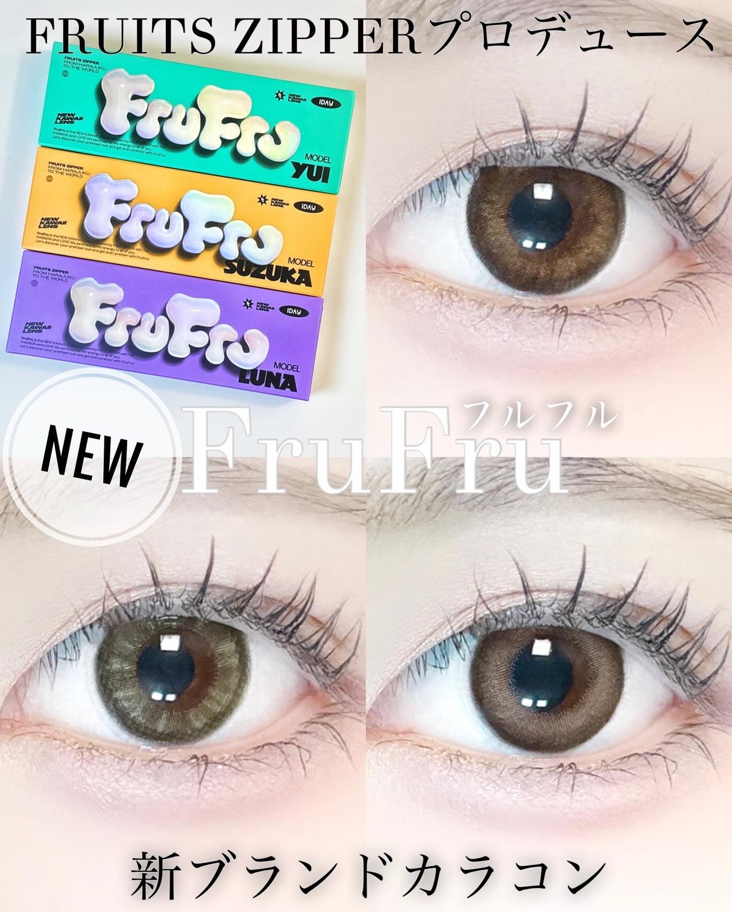 FruFru 1day/FruFru/ワンデー(1DAY)カラコンを使ったクチコミ(1枚目)