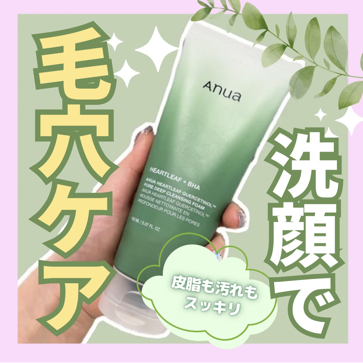 ドクダミポアディープクレンジングフォーム/Anua/洗顔フォームを使ったクチコミ（1枚目）