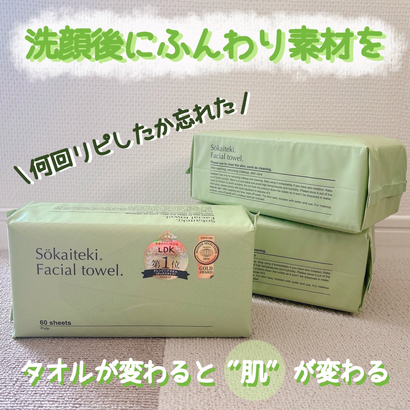 Sokaiteki フェイシャルタオル BOX/SOKAITEKI/その他スキンケアグッズを使ったクチコミ(1枚目)