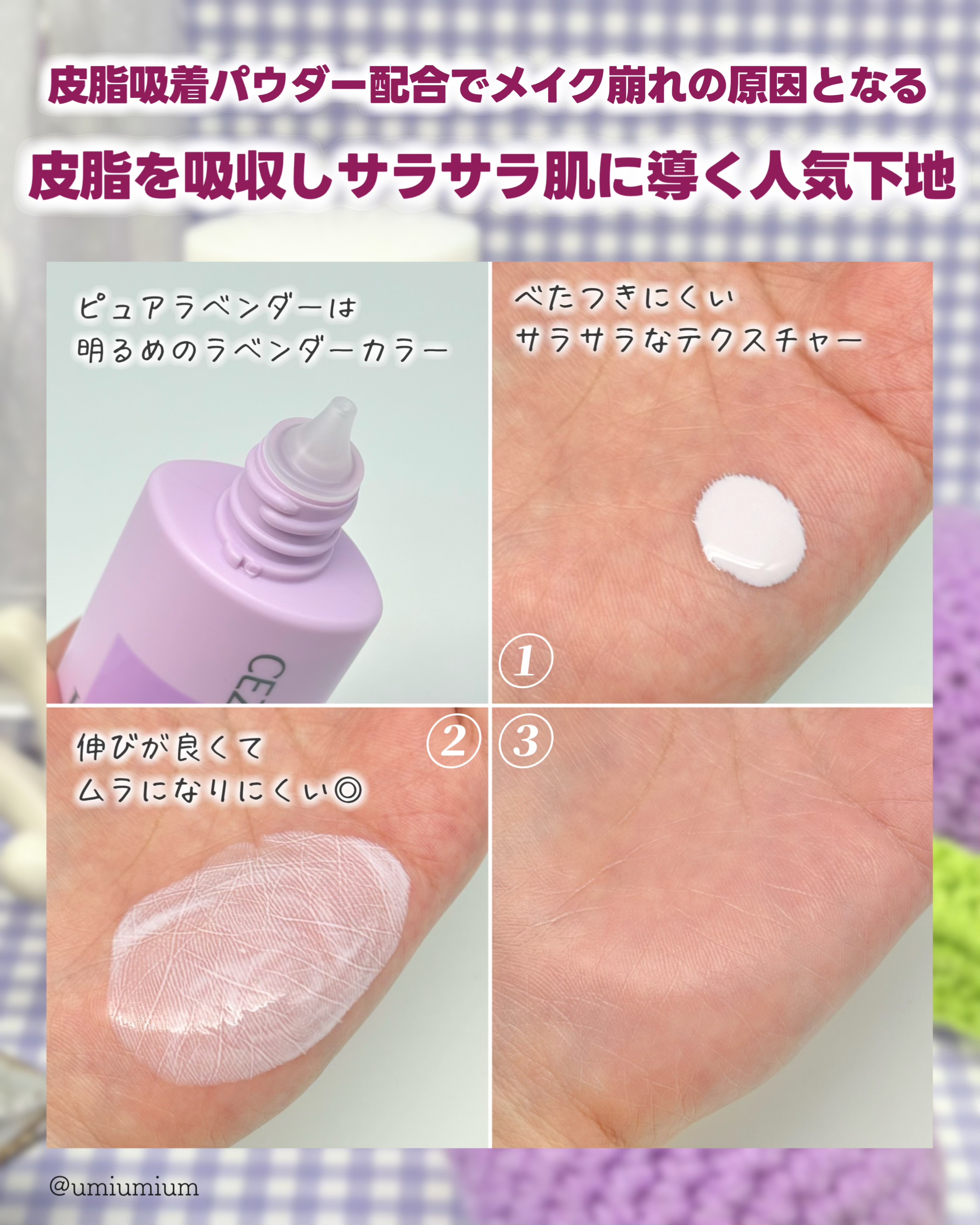 皮脂テカリ防止下地/CEZANNE/化粧下地を使ったクチコミ（3枚目）