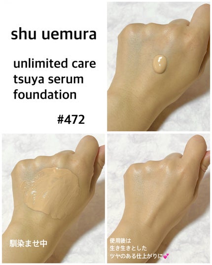 アンリミテッド ケア ツヤ セラム ファンデーション 472 / shu アンリミテッド ケア ツヤ セラム ファンデーション 472 / shu