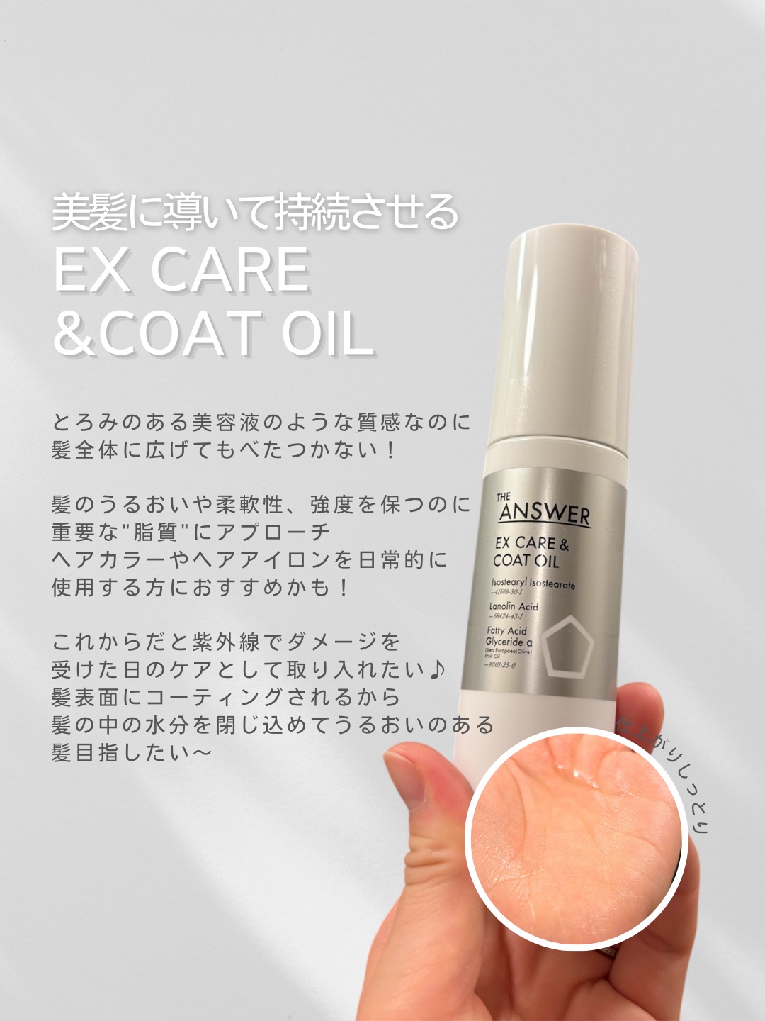 THE ANSWER EXケア＆コート オイル/THE ANSWER/ヘアオイルを使ったクチコミ（3枚目）