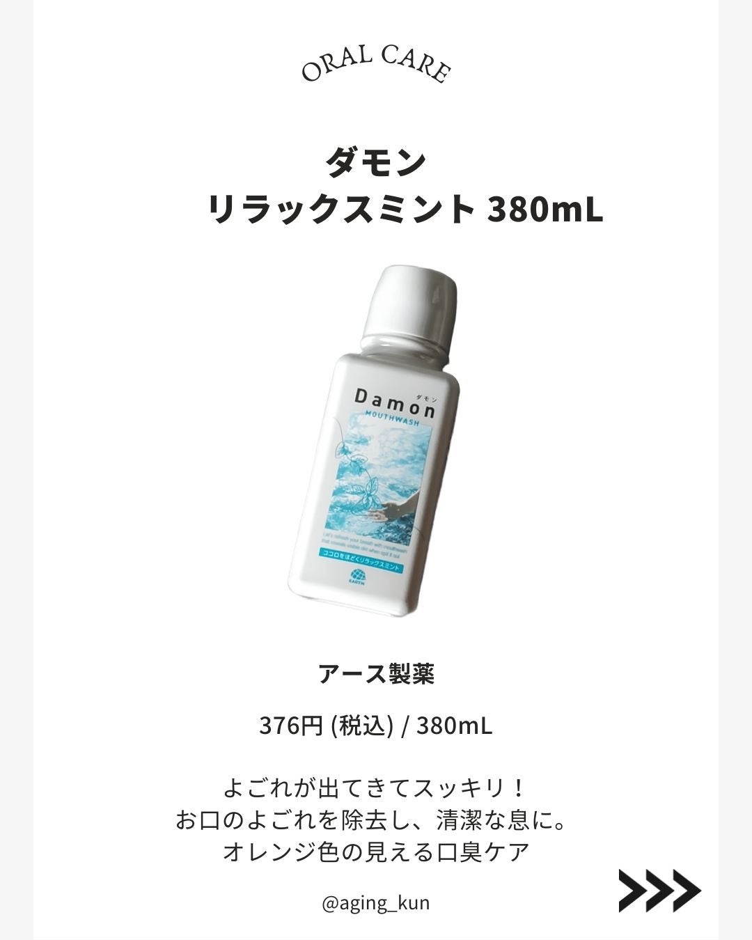 ダモン リラックスミント/Damon/マウスウォッシュ・スプレーを使ったクチコミ(2枚目)