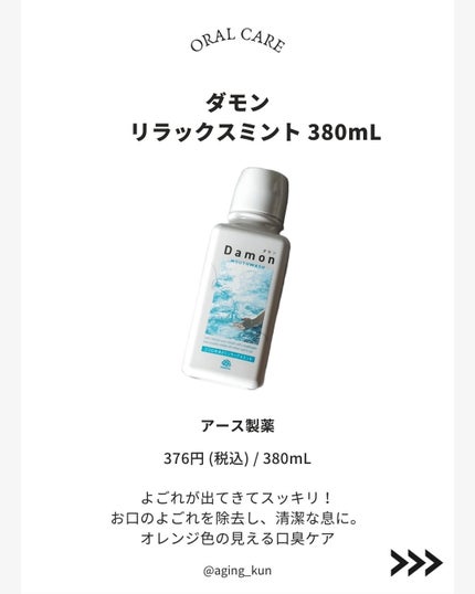 ダモン リラックスミント/Damon/マウスウォッシュ・スプレーを使ったクチコミ(2枚目)
