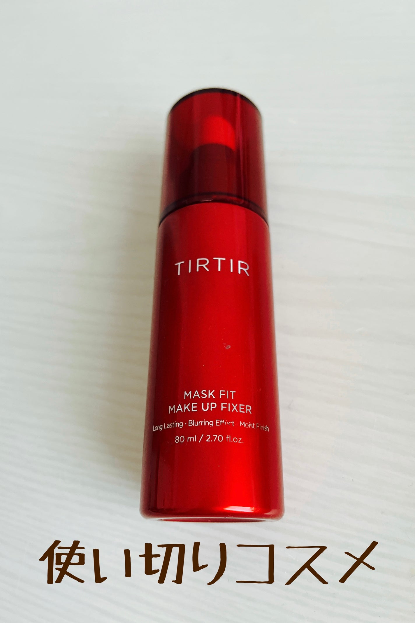 マスクフィット メイクアップフィクサー/TIRTIR(ティルティル)/フィックスミストを使ったクチコミ(1枚目)