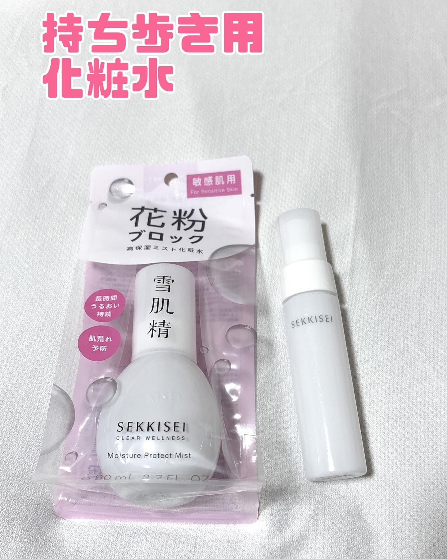 クリアウェルネス アレルマイルド ミスト/雪肌精/ミスト状化粧水を使ったクチコミ（1枚目）