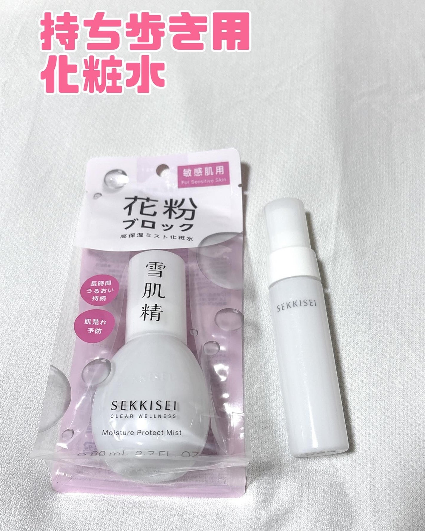 クリアウェルネス アレルマイルド ミスト/雪肌精/ミスト状化粧水を使ったクチコミ(1枚目)