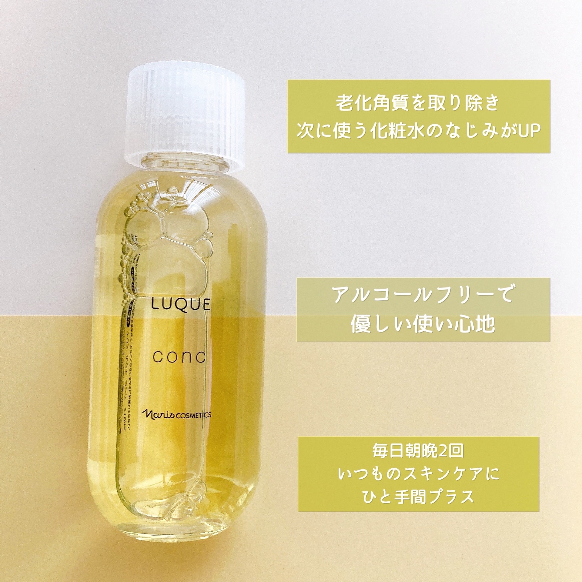 ルクエ コンク/ナリス化粧品/拭き取り化粧水を使ったクチコミ（2枚目）