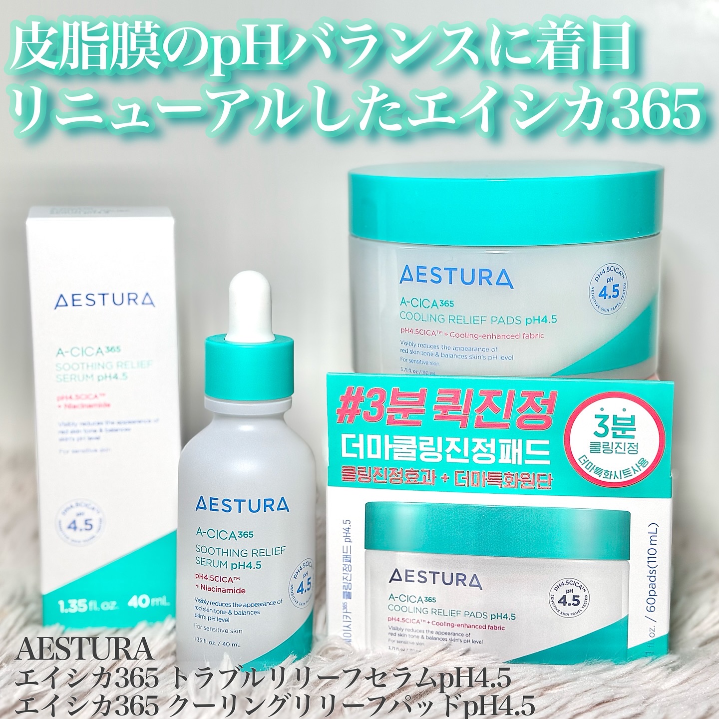 エイシカ365クイックマスクパッド/AESTURA/トナーパッドを使ったクチコミ（1枚目）