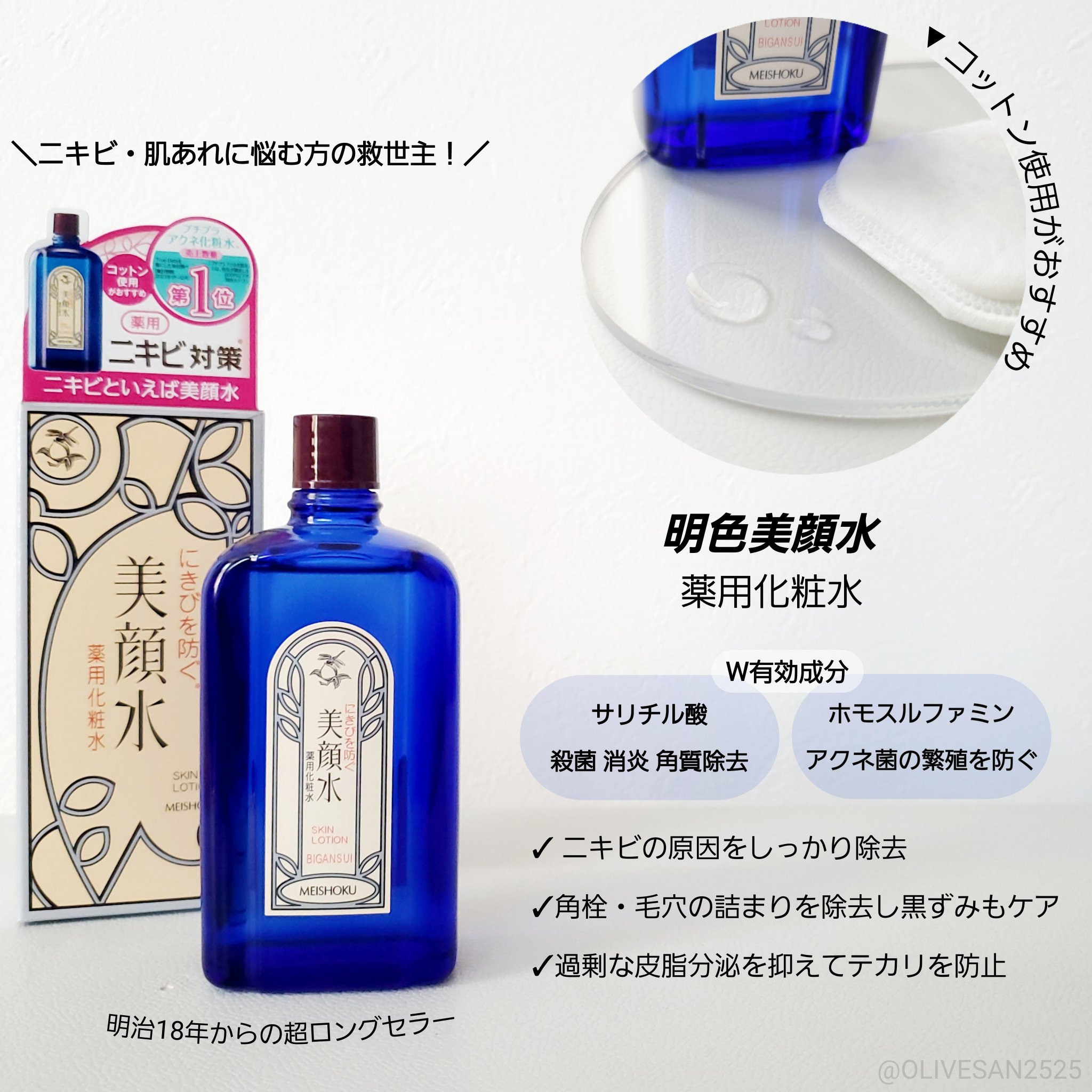 明色美顔水 薬用化粧水/美顔/化粧水を使ったクチコミ（1枚目）