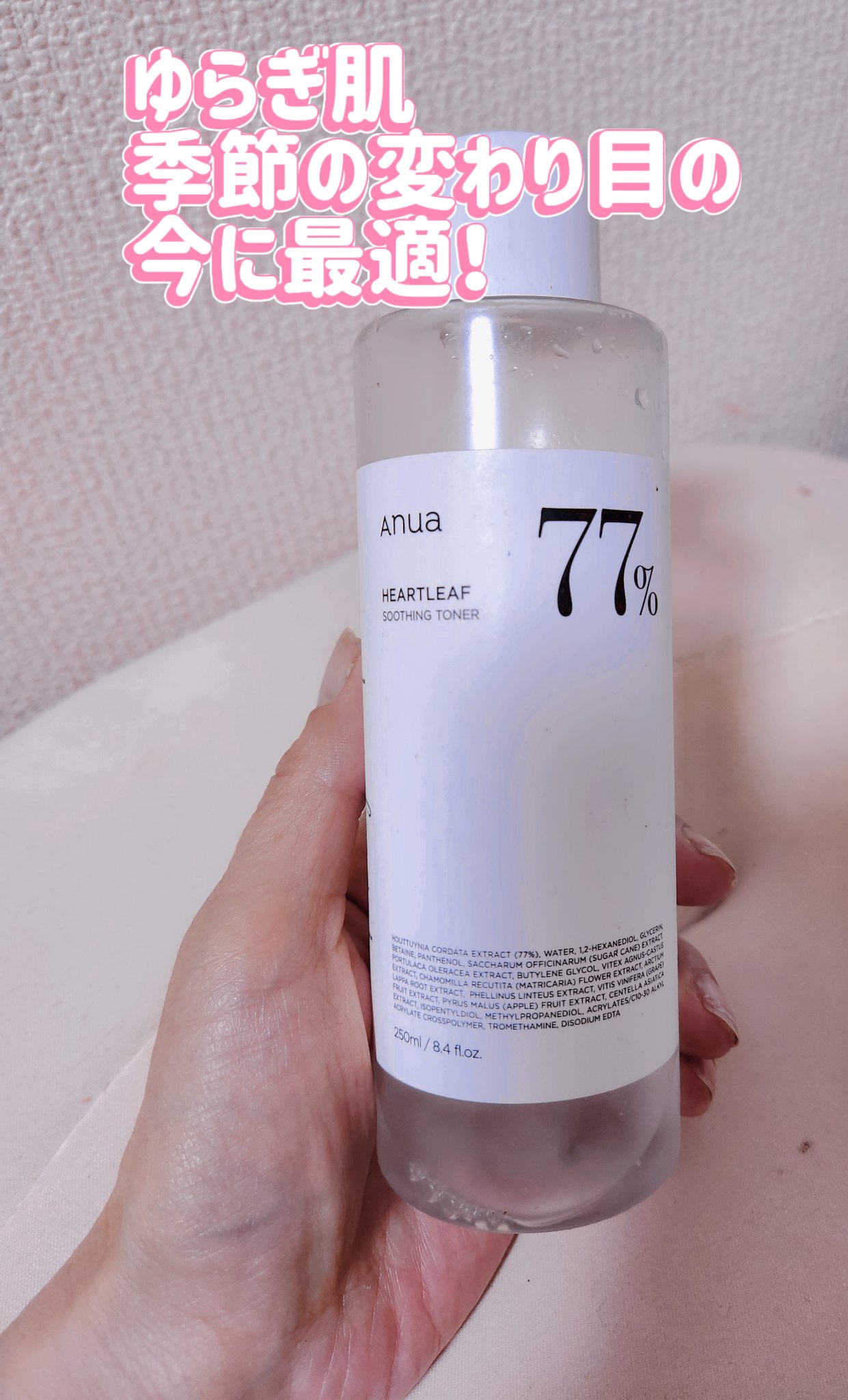 ドクダミ 77 スージングトナー/Anua/化粧水を使ったクチコミ（1枚目）