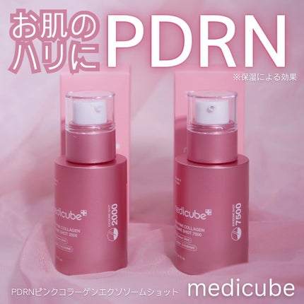 PDRNピンクエクソソームショット2000/MEDICUBE/美容液を使ったクチコミ(1枚目)