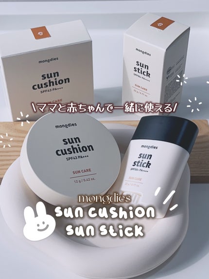 日焼け止めクッション SPF 43 PA+++/モンディエス/日焼け止めローションを使ったクチコミ(1枚目)