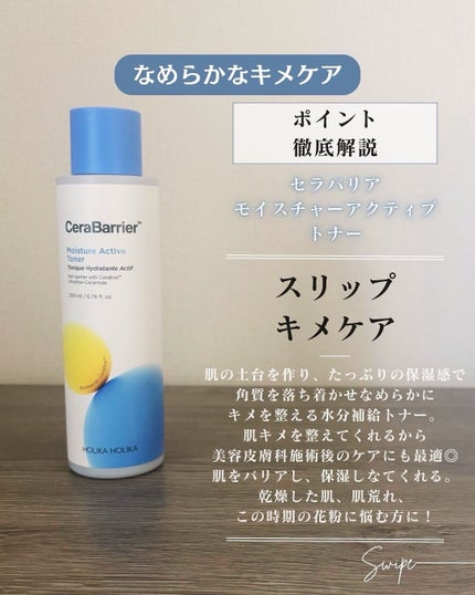 セラバリア モイスチャーアクティブ トナー /HOLIKA HOLIKA/化粧水を使ったクチコミ(3枚目)