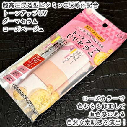 アンレーベル ラボ V トーンアップ UVセラム/unlabel/日焼け止めクリームを使ったクチコミ(2枚目)