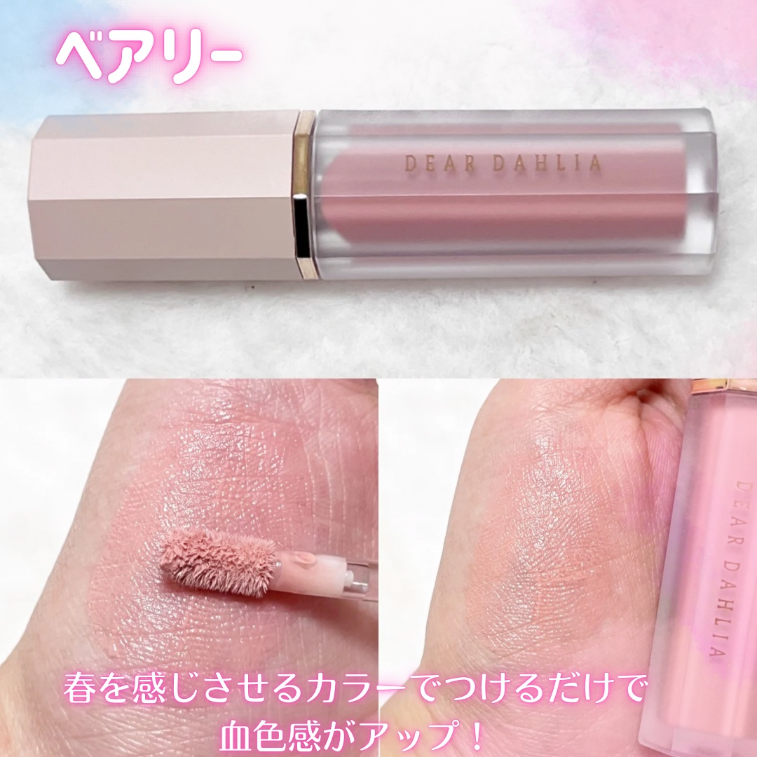ペタルドロップリキッドブラッシャー/DEAR DAHLIA/リキッドチークを使ったクチコミ（3枚目）