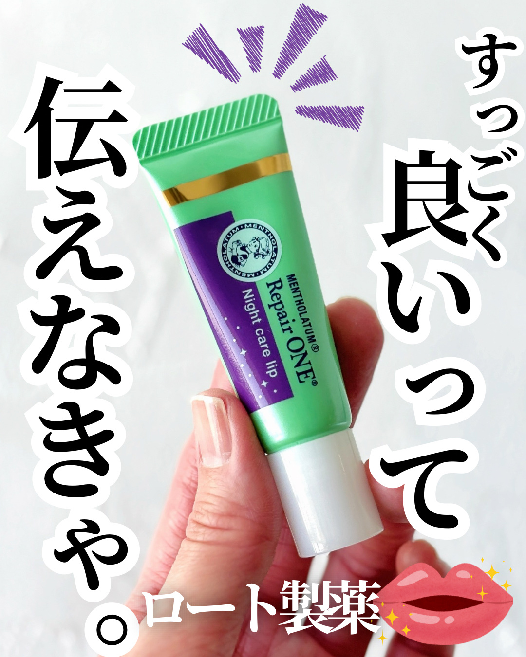 メンソレータム リペアワン ナイトケアリップ/メンソレータム/リップ美容液を使ったクチコミ（1枚目）