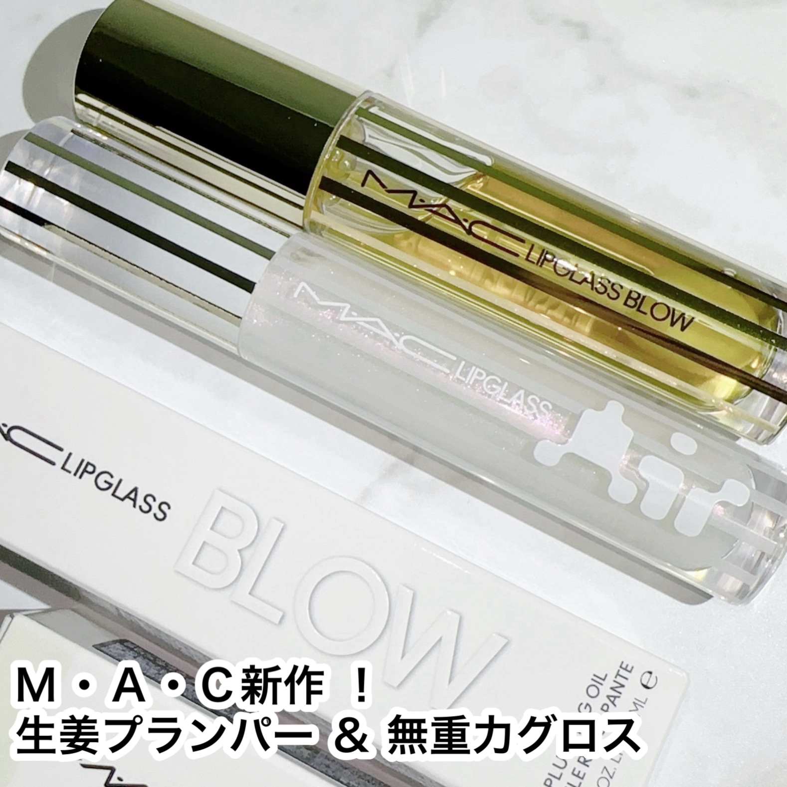 リップガラス エアー/M・A・C/リップグロスを使ったクチコミ（2枚目）