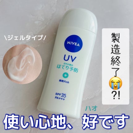 ニベアUV 薬用ジェル/ニベア/日焼け止めジェルを使ったクチコミ(1枚目)