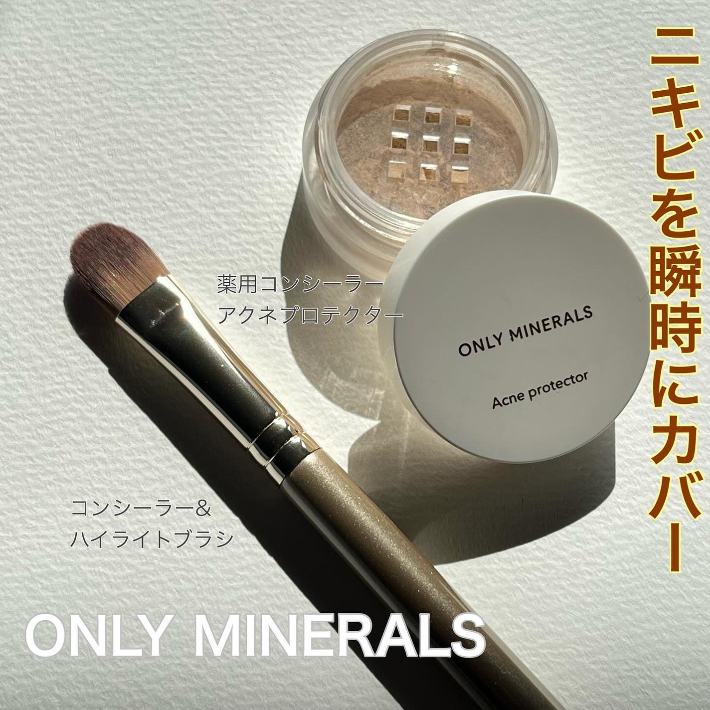 薬用コンシーラー アクネプロテクター/ONLY MINERALS/パウダーコンシーラーを使ったクチコミ(1枚目)